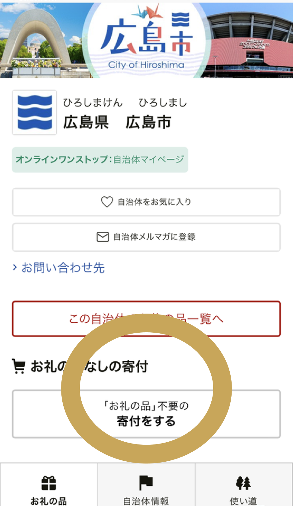 ふるさと納税 利用手順 1