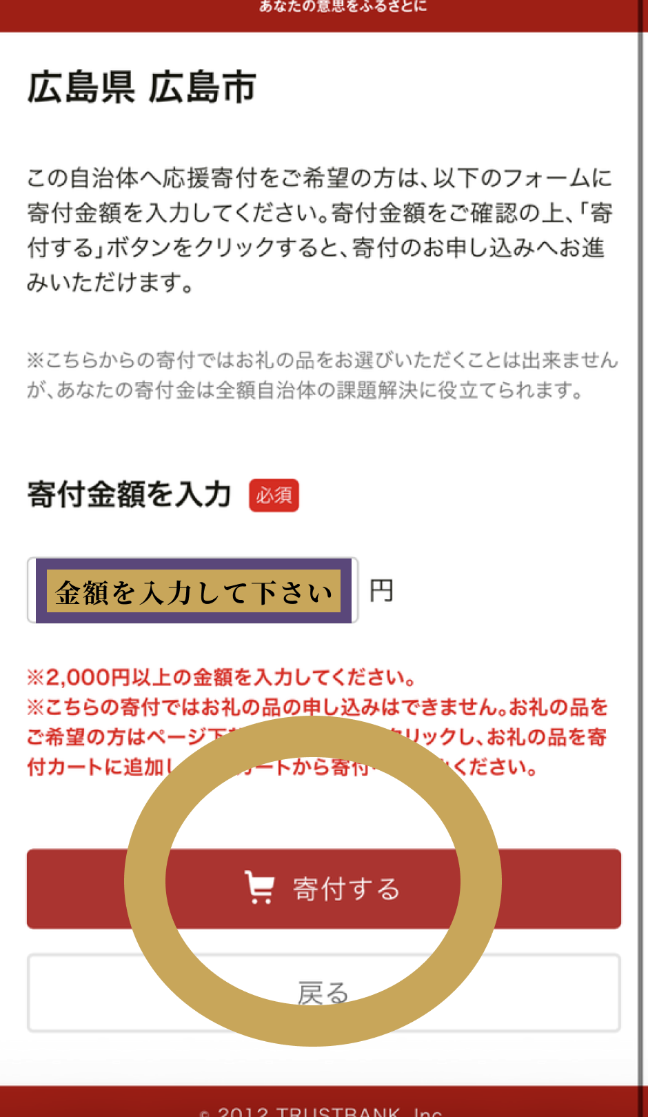 ふるさと納税 利用手順 2