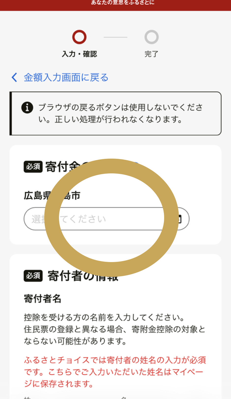 ふるさと納税 利用手順 3