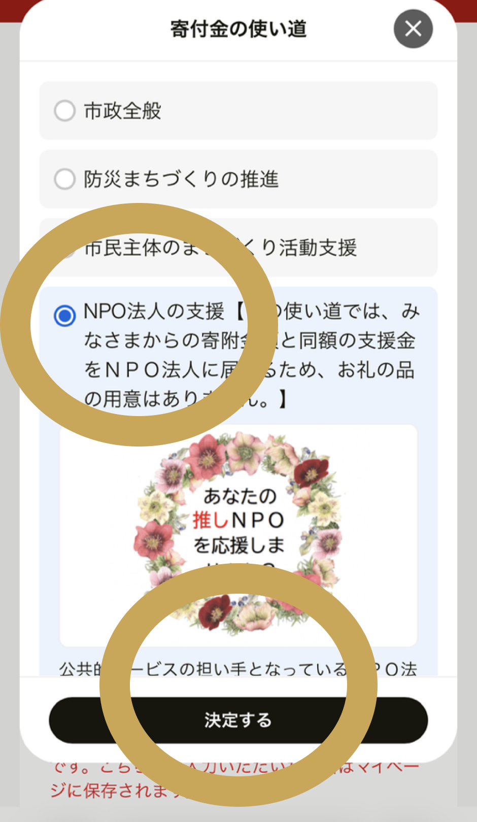 ふるさと納税 利用手順 4