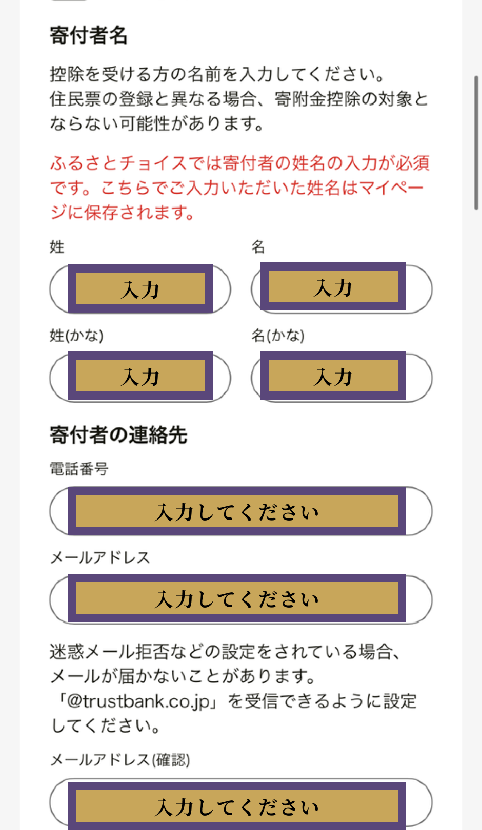 ふるさと納税 利用手順 5