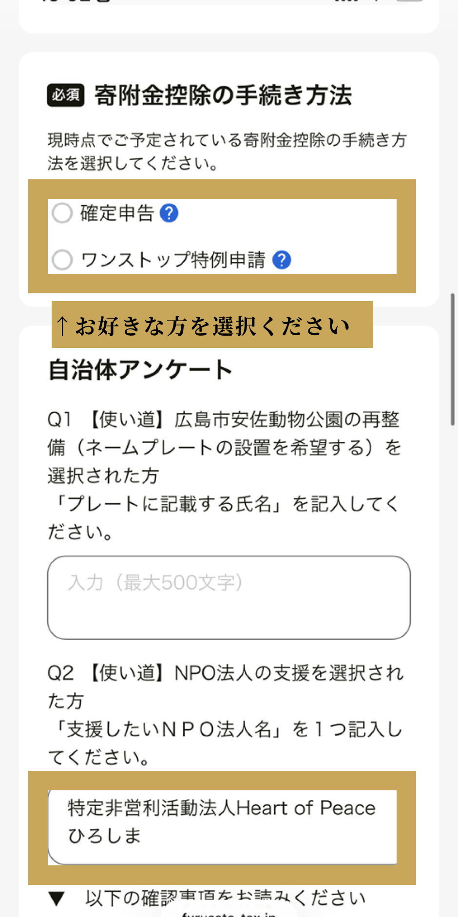 ふるさと納税 利用手順 6