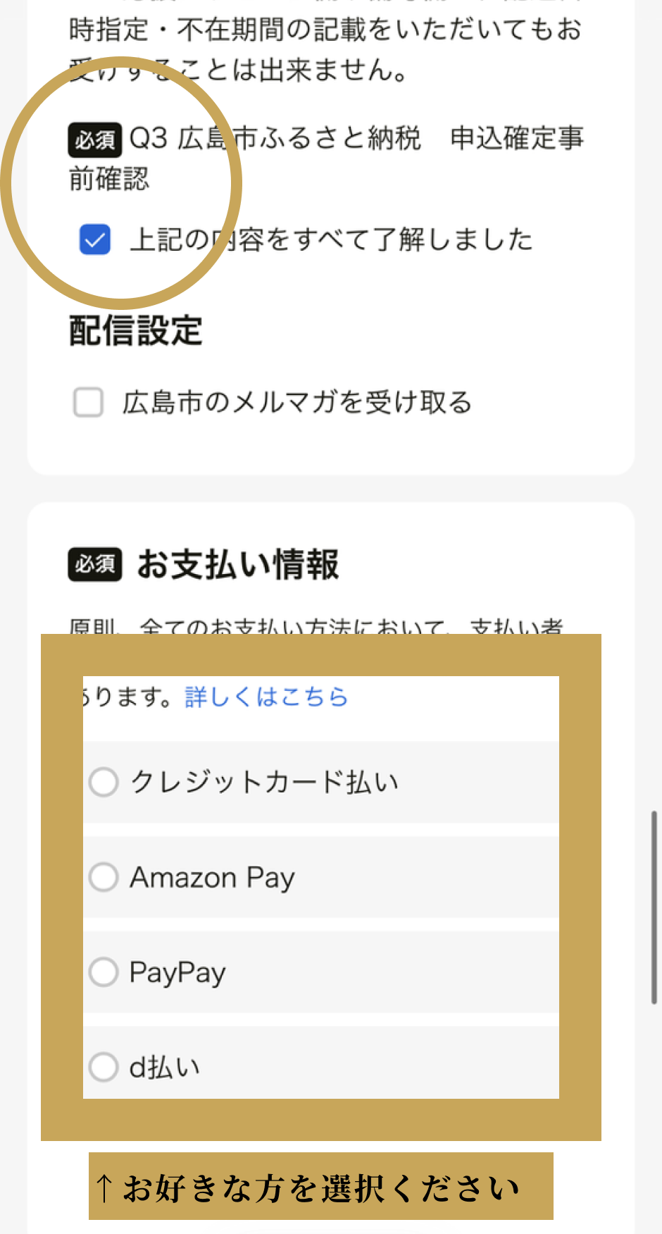 ふるさと納税 利用手順 7