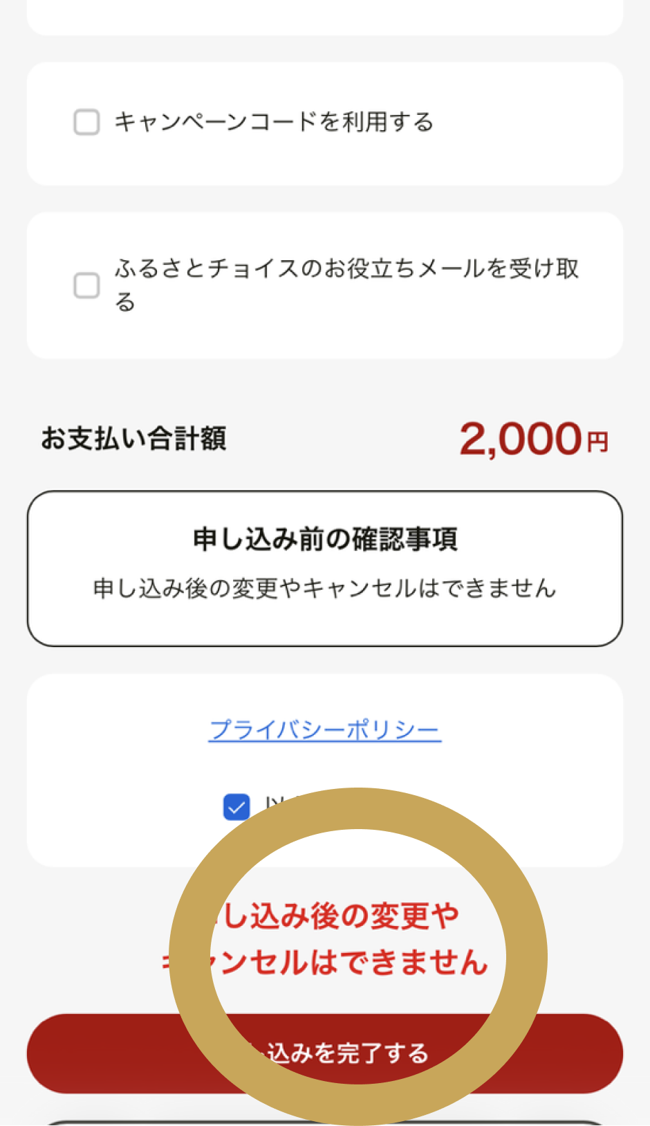 ふるさと納税 利用手順 8
